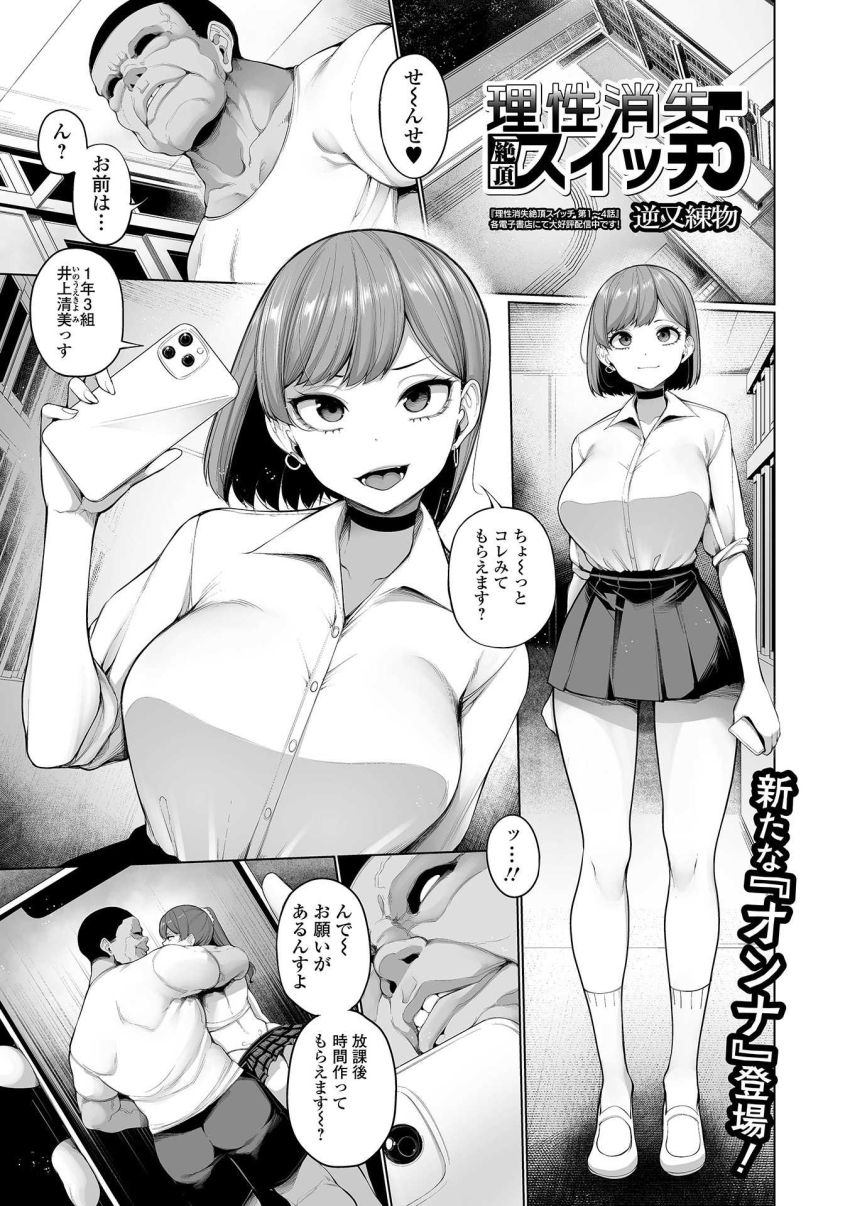 【漫画】男さん「お前も俺のオナホにしてやるッ！！」生徒をラブホに連れ込む教師を脅そうとしたJKさんが…【理性消失絶頂スイッチ 第5話】