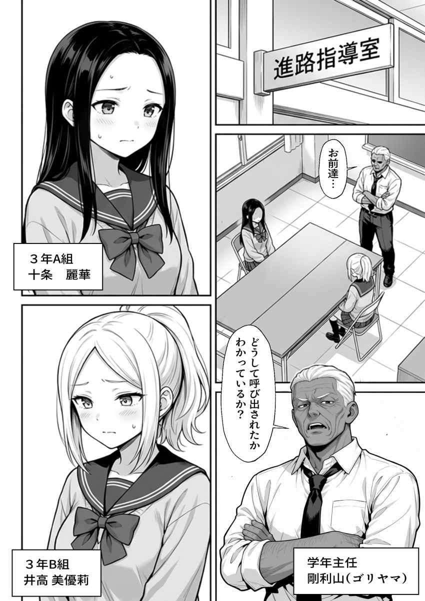 【同人】男さん「今日からゆっくり調教してやる♥」親友の将来と尊厳をかけた極限の100日。【100日後に妊娠する女子校生 ～井高 美優莉 編～】