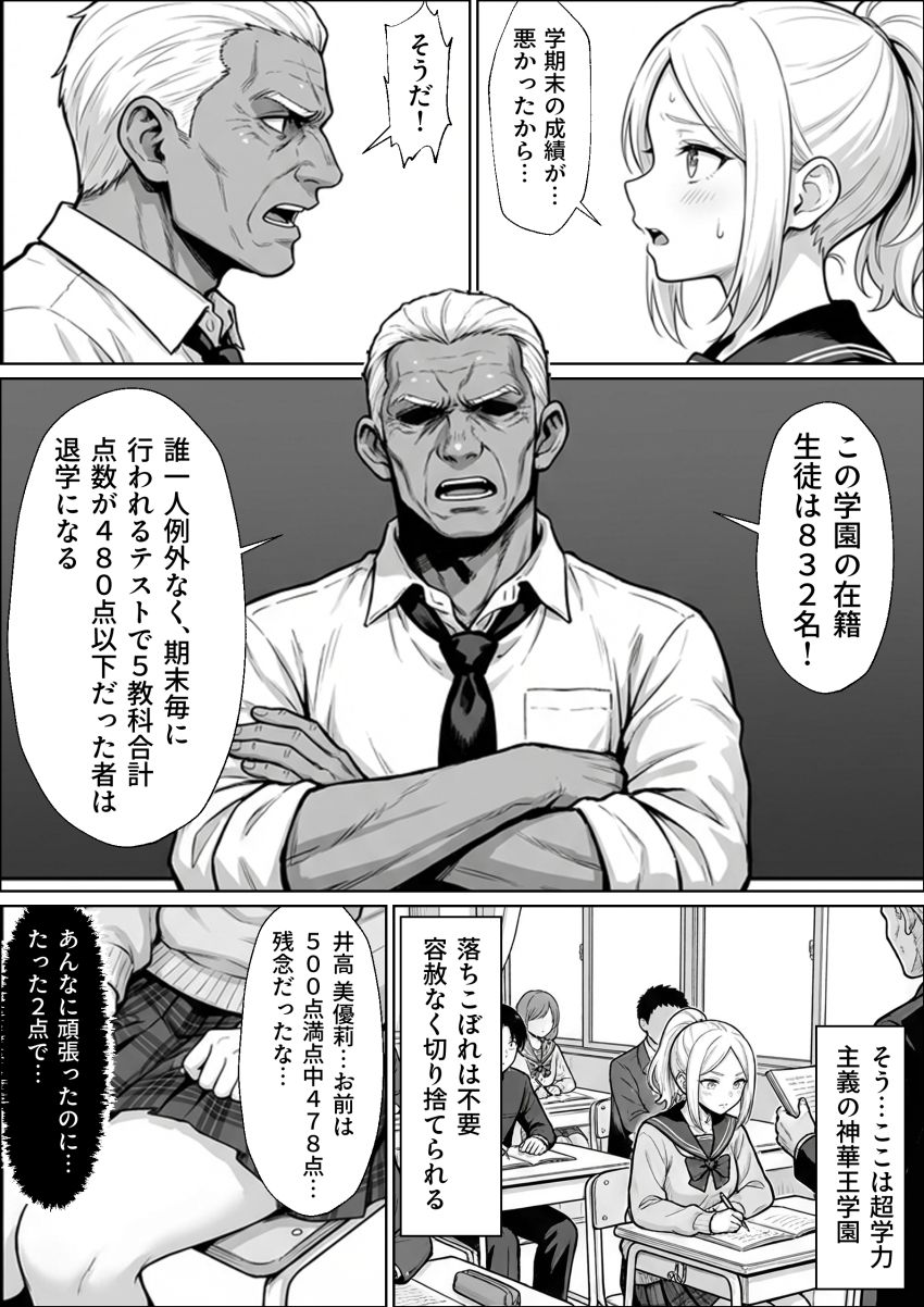 【同人】男さん「今日からゆっくり調教してやる♥」親友の将来と尊厳をかけた極限の100日。【100日後に妊娠する女子校生 ～井高 美優莉 編～】
