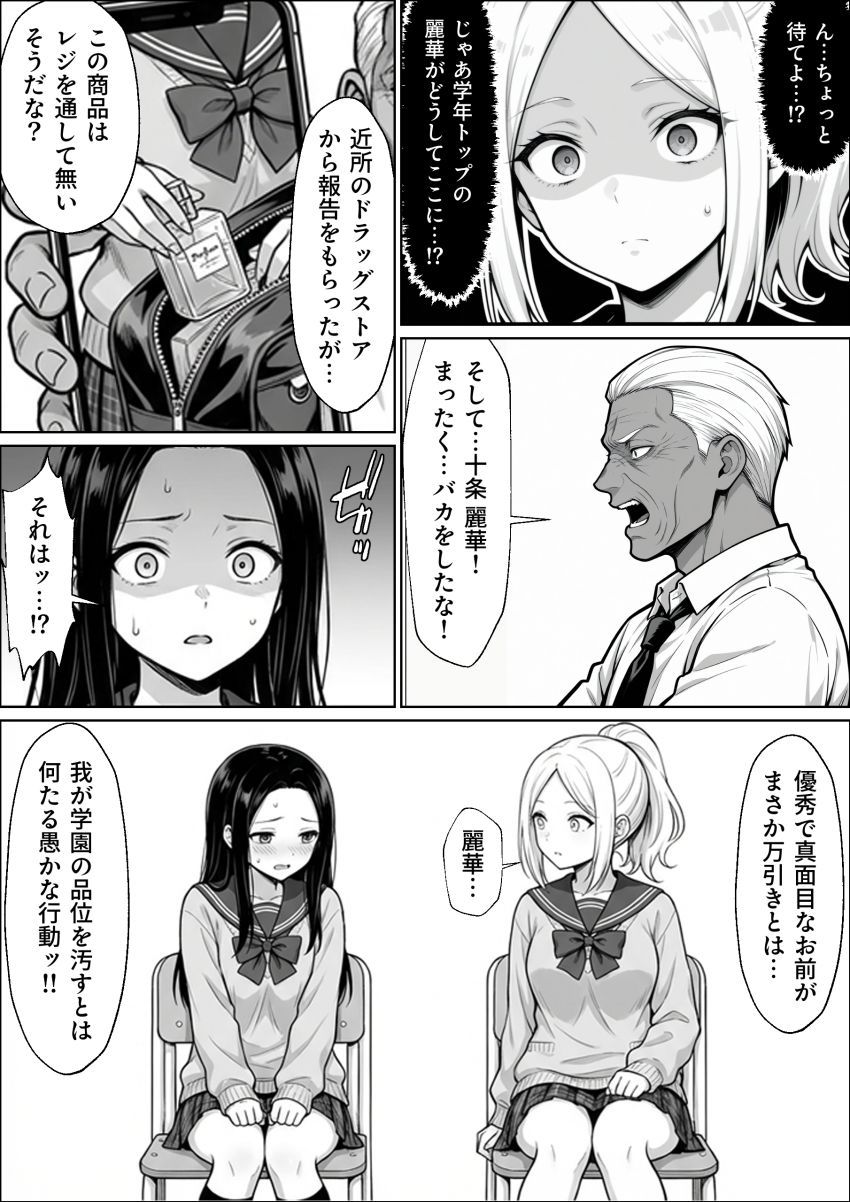 【同人】男さん「今日からゆっくり調教してやる♥」親友の将来と尊厳をかけた極限の100日。【100日後に妊娠する女子校生 ～井高 美優莉 編～】
