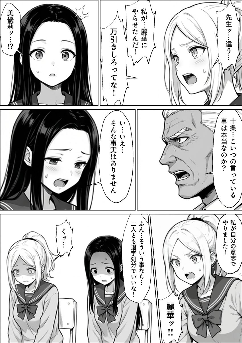 【同人】男さん「今日からゆっくり調教してやる♥」親友の将来と尊厳をかけた極限の100日。【100日後に妊娠する女子校生 ～井高 美優莉 編～】
