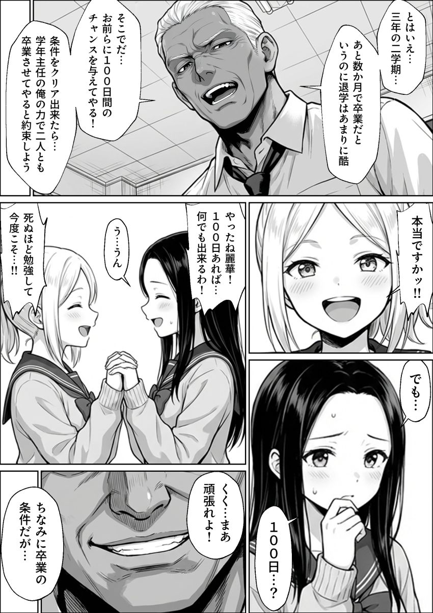 【同人】男さん「今日からゆっくり調教してやる♥」親友の将来と尊厳をかけた極限の100日。【100日後に妊娠する女子校生 ～井高 美優莉 編～】