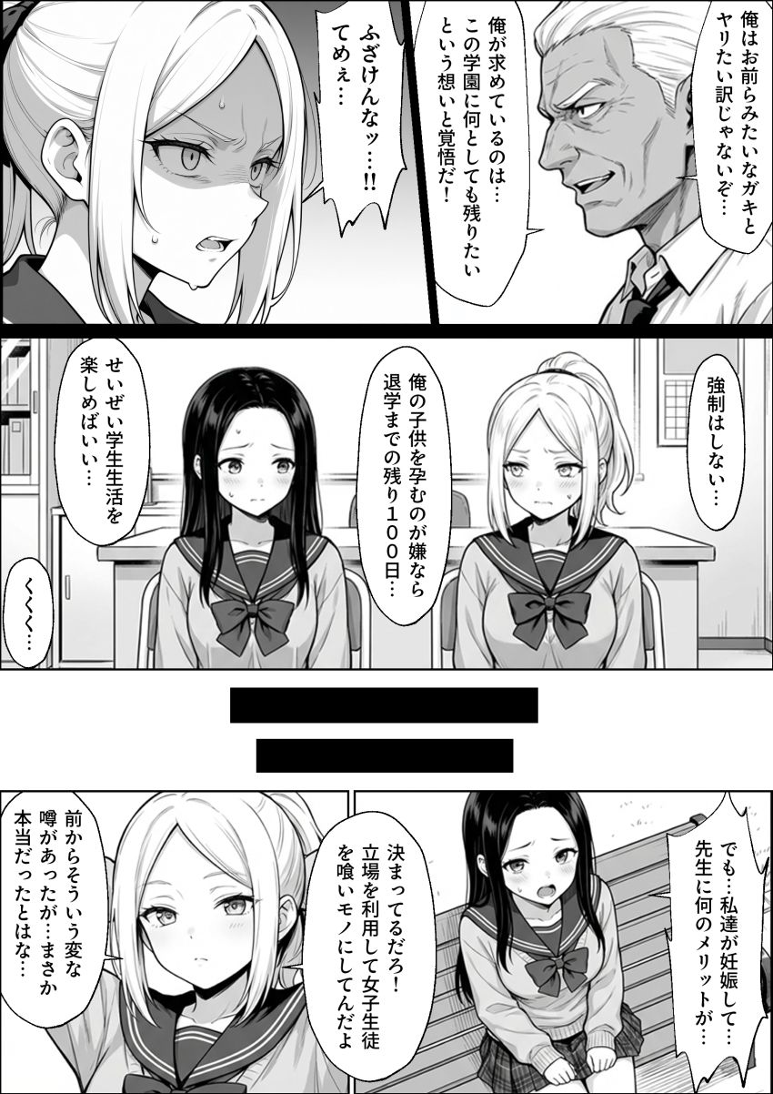 【同人】男さん「今日からゆっくり調教してやる♥」親友の将来と尊厳をかけた極限の100日。【100日後に妊娠する女子校生 ～井高 美優莉 編～】