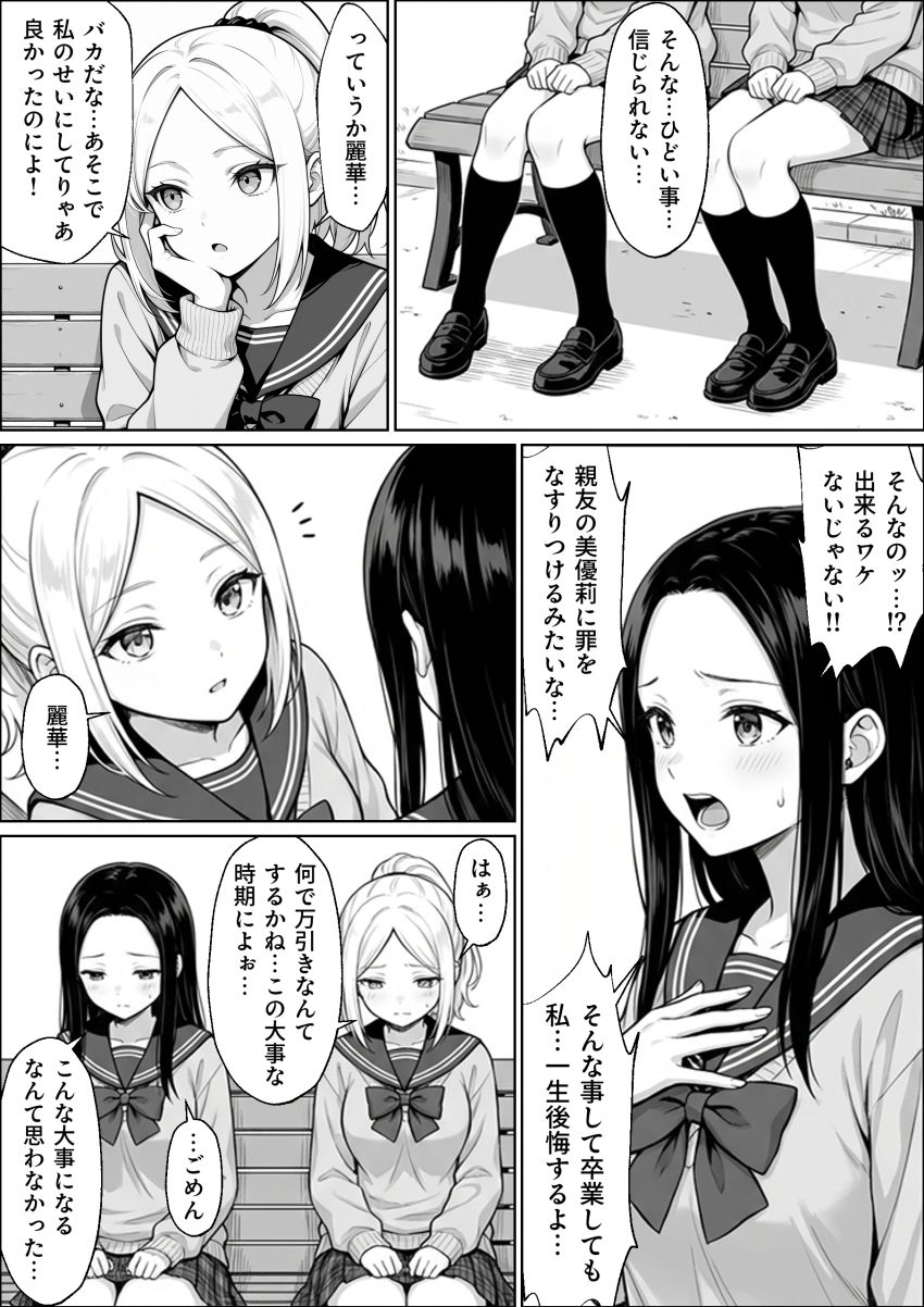 【同人】男さん「今日からゆっくり調教してやる♥」親友の将来と尊厳をかけた極限の100日。【100日後に妊娠する女子校生 ～井高 美優莉 編～】