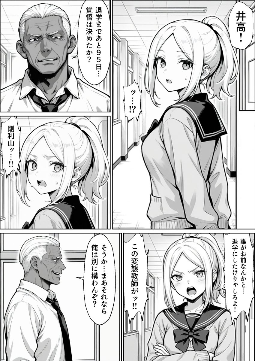 【同人】男さん「今日からゆっくり調教してやる♥」親友の将来と尊厳をかけた極限の100日。【100日後に妊娠する女子校生 ～井高 美優莉 編～】