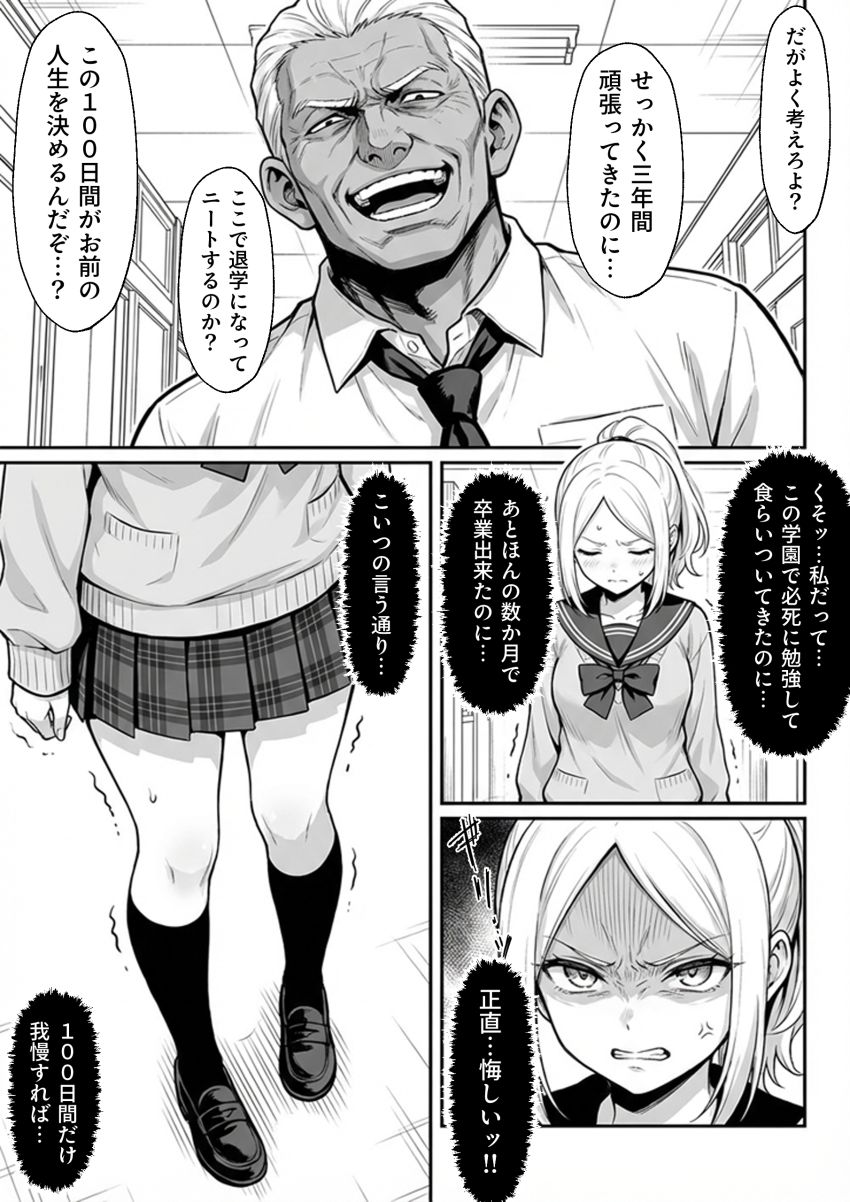 【同人】男さん「今日からゆっくり調教してやる♥」親友の将来と尊厳をかけた極限の100日。【100日後に妊娠する女子校生 ～井高 美優莉 編～】