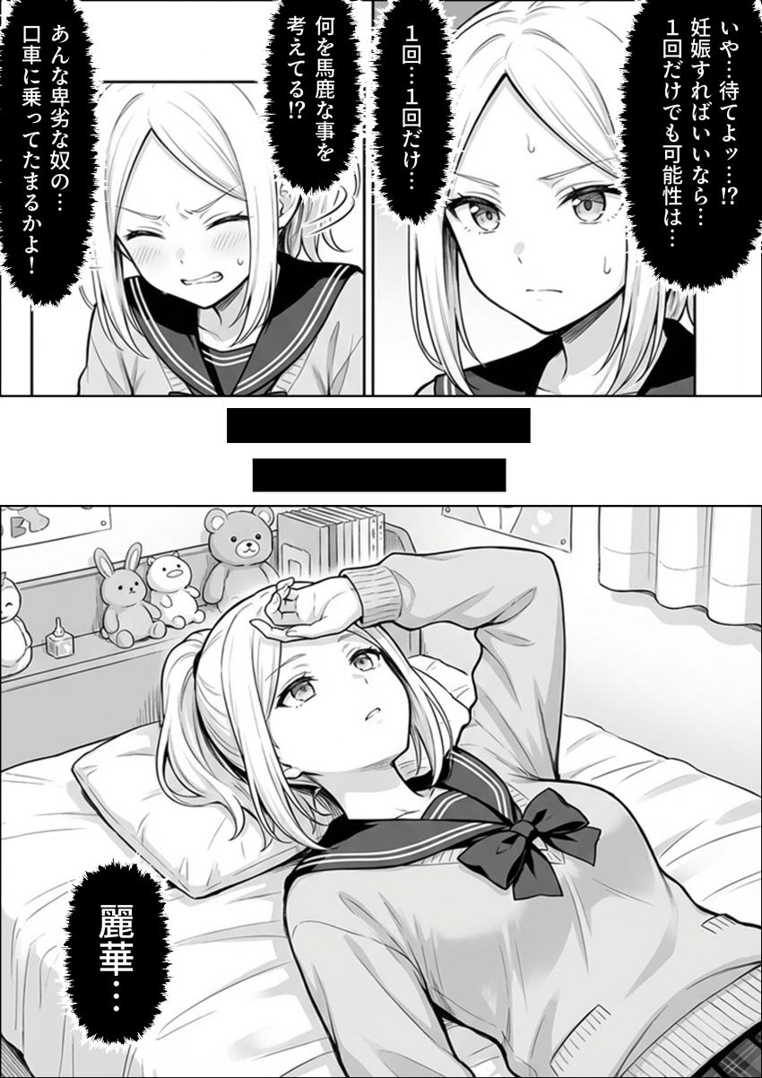 【同人】男さん「今日からゆっくり調教してやる♥」親友の将来と尊厳をかけた極限の100日。【100日後に妊娠する女子校生 ～井高 美優莉 編～】