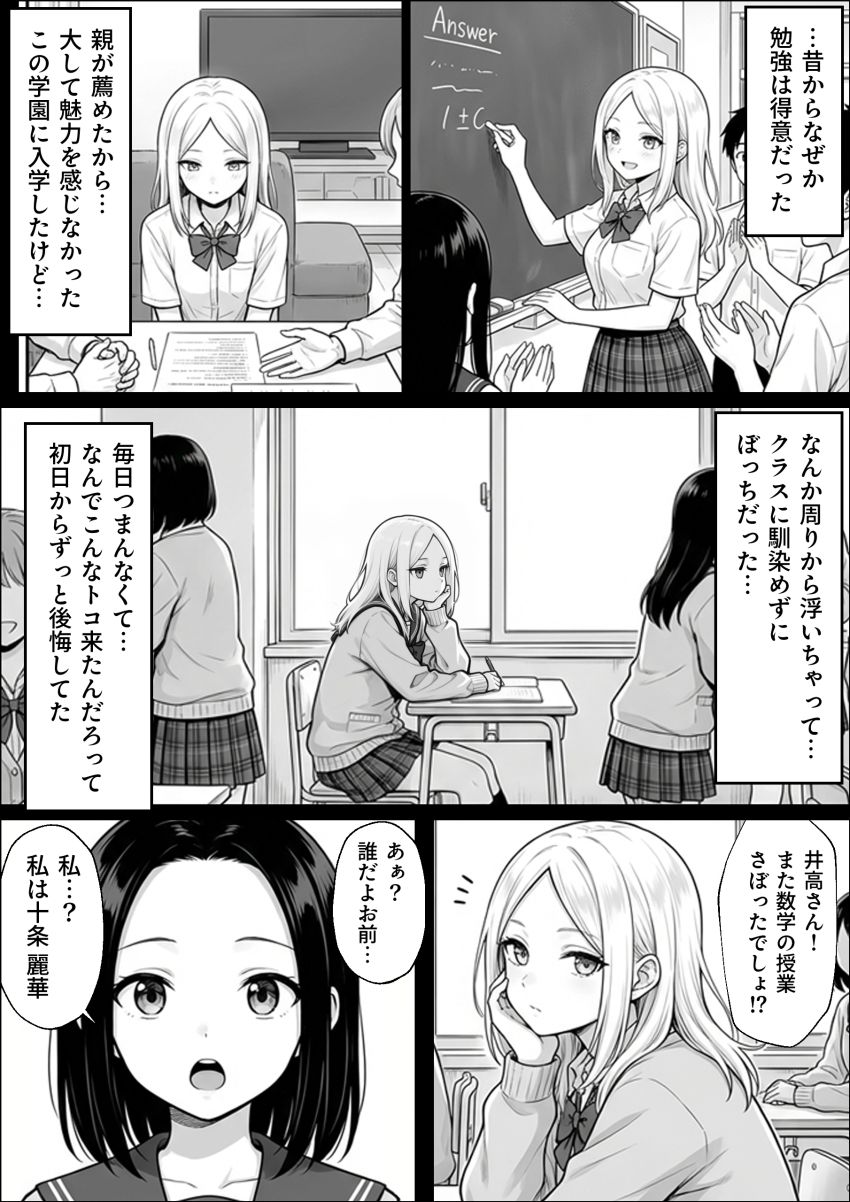 【同人】男さん「今日からゆっくり調教してやる♥」親友の将来と尊厳をかけた極限の100日。【100日後に妊娠する女子校生 ～井高 美優莉 編～】