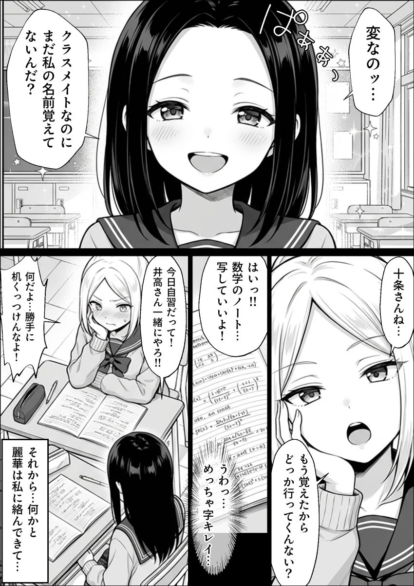 【同人】男さん「今日からゆっくり調教してやる♥」親友の将来と尊厳をかけた極限の100日。【100日後に妊娠する女子校生 ～井高 美優莉 編～】