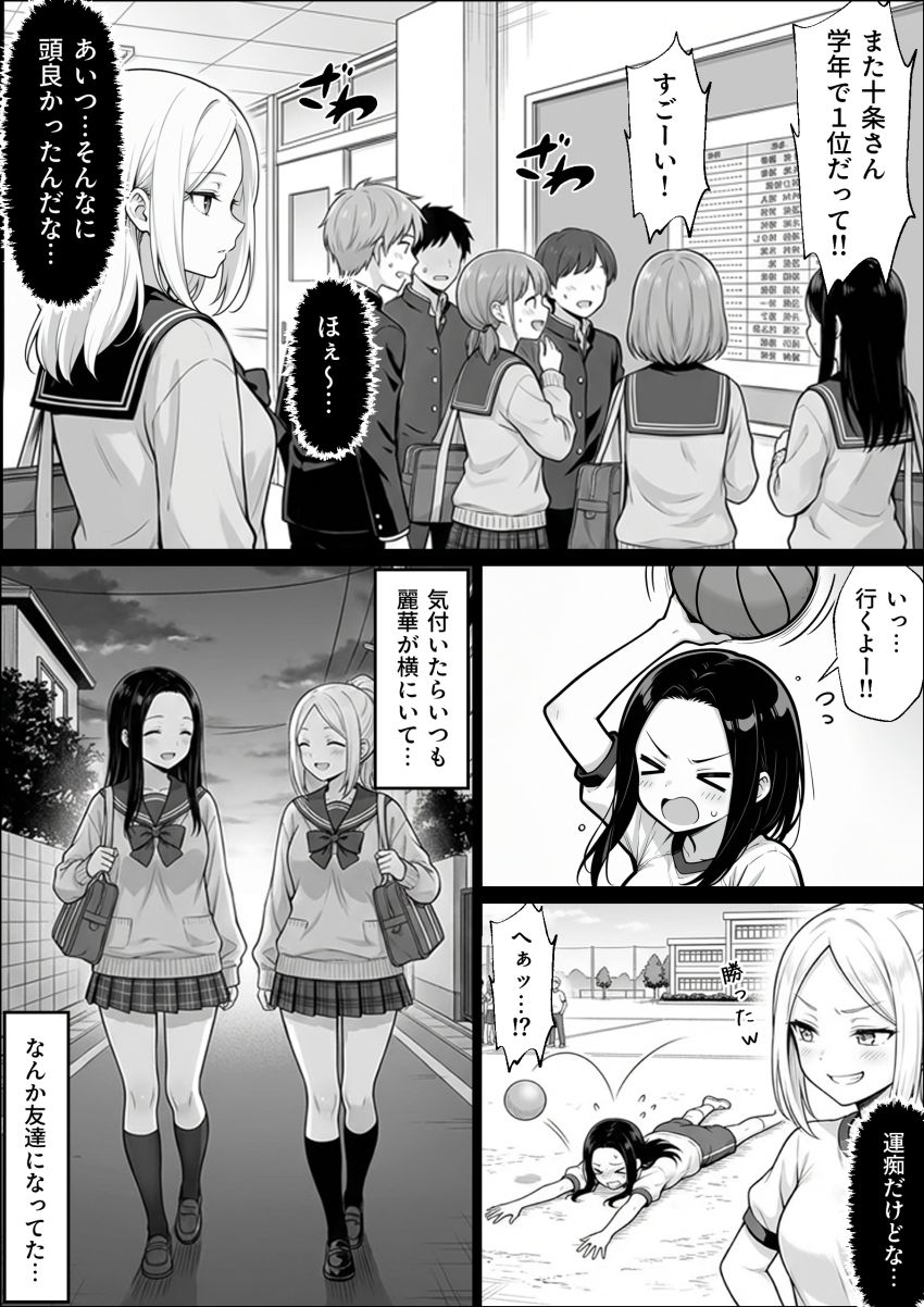 【同人】男さん「今日からゆっくり調教してやる♥」親友の将来と尊厳をかけた極限の100日。【100日後に妊娠する女子校生 ～井高 美優莉 編～】