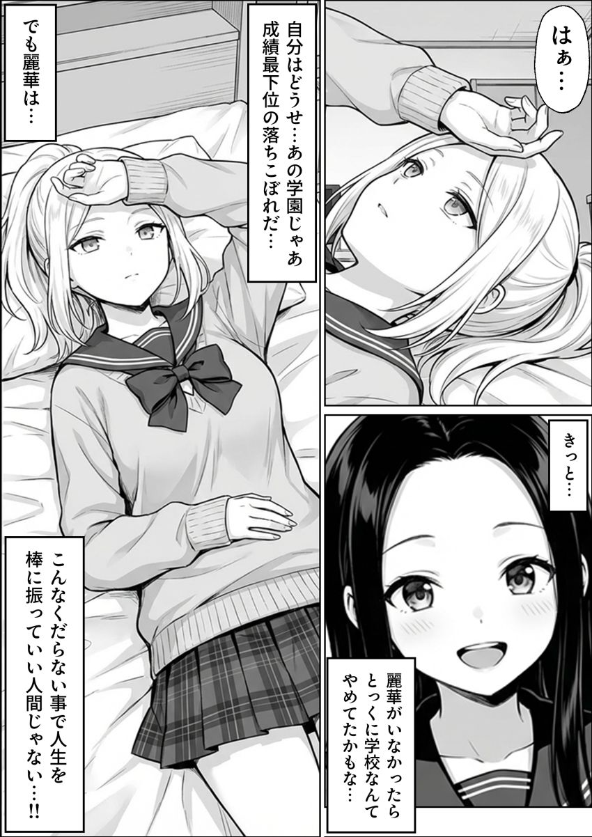 【同人】男さん「今日からゆっくり調教してやる♥」親友の将来と尊厳をかけた極限の100日。【100日後に妊娠する女子校生 ～井高 美優莉 編～】