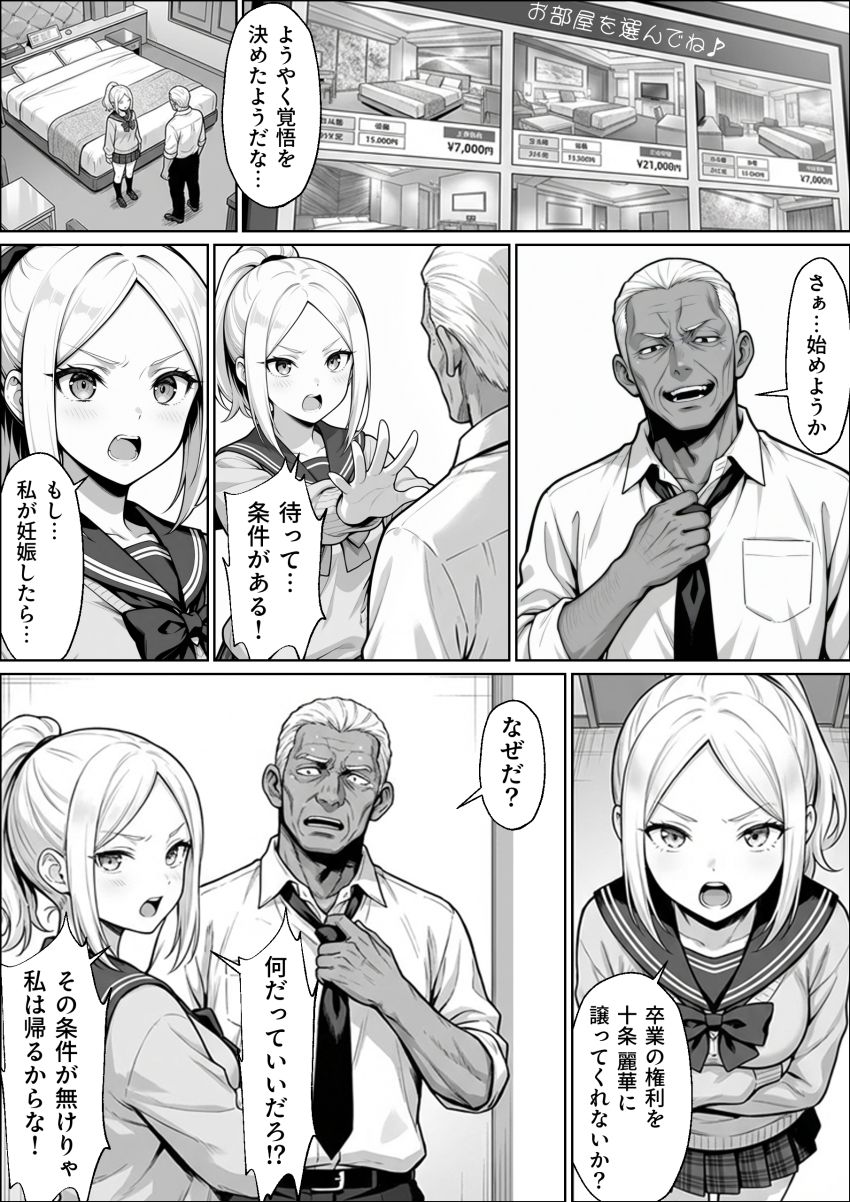 【同人】男さん「今日からゆっくり調教してやる♥」親友の将来と尊厳をかけた極限の100日。【100日後に妊娠する女子校生 ～井高 美優莉 編～】