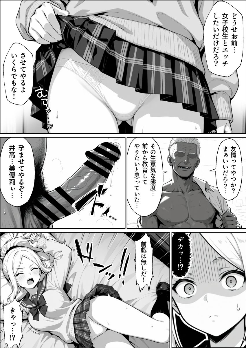 【同人】男さん「今日からゆっくり調教してやる♥」親友の将来と尊厳をかけた極限の100日。【100日後に妊娠する女子校生 ～井高 美優莉 編～】