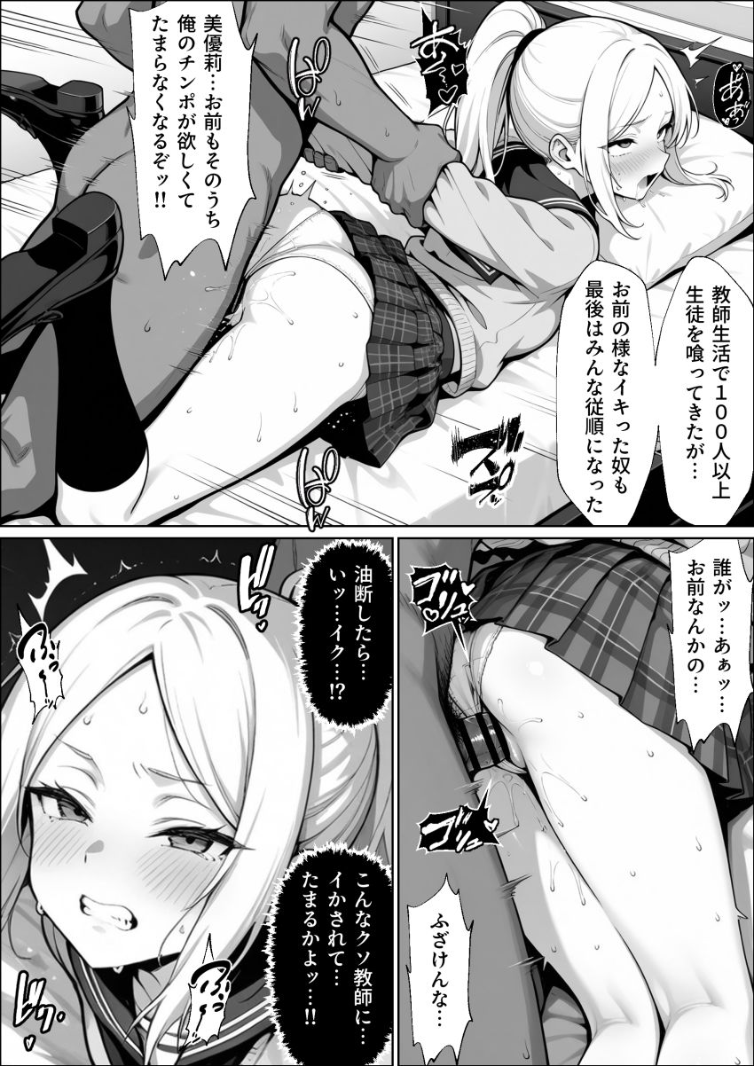 【同人】男さん「今日からゆっくり調教してやる♥」親友の将来と尊厳をかけた極限の100日。【100日後に妊娠する女子校生 ～井高 美優莉 編～】