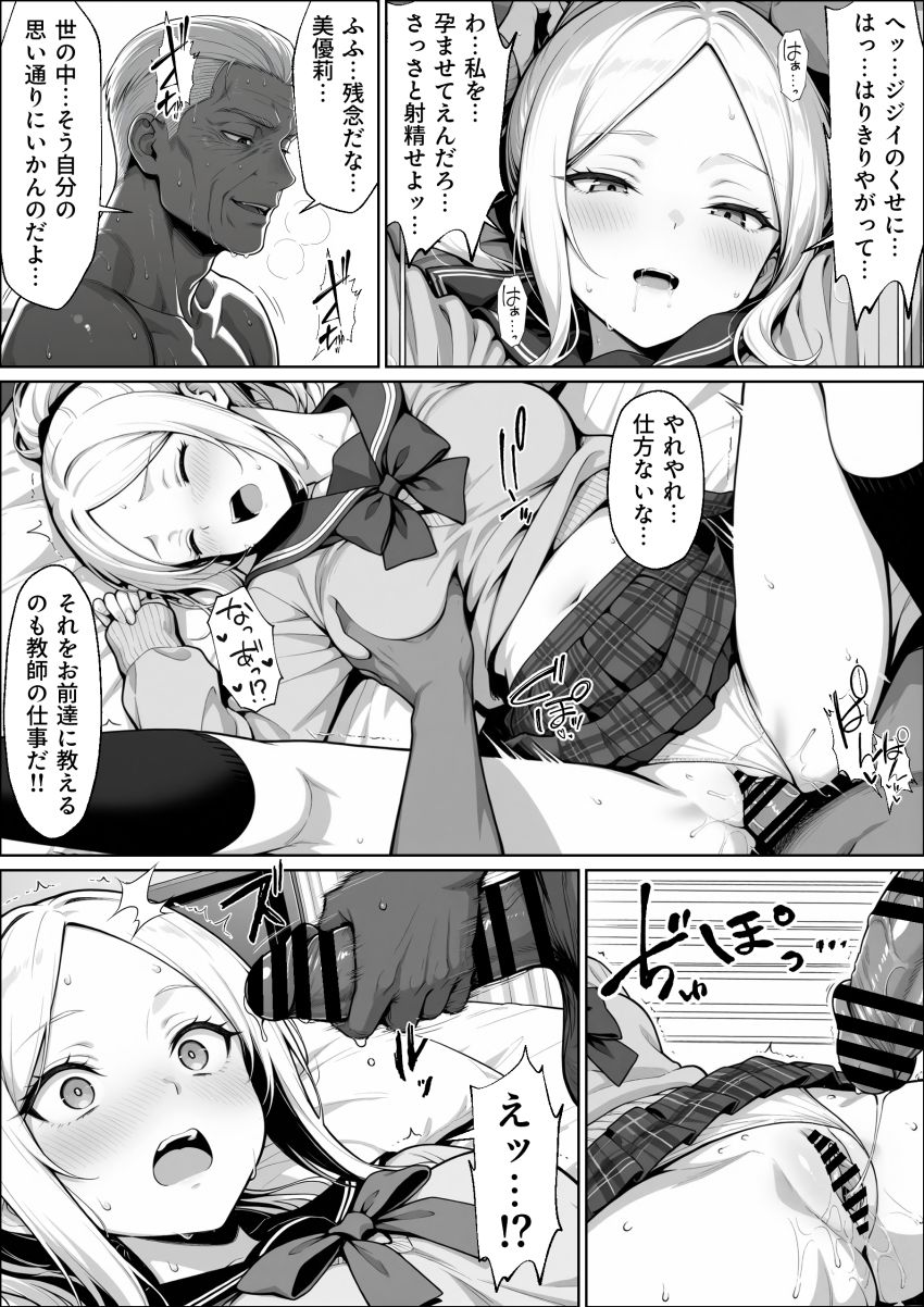 【同人】男さん「今日からゆっくり調教してやる♥」親友の将来と尊厳をかけた極限の100日。【100日後に妊娠する女子校生 ～井高 美優莉 編～】