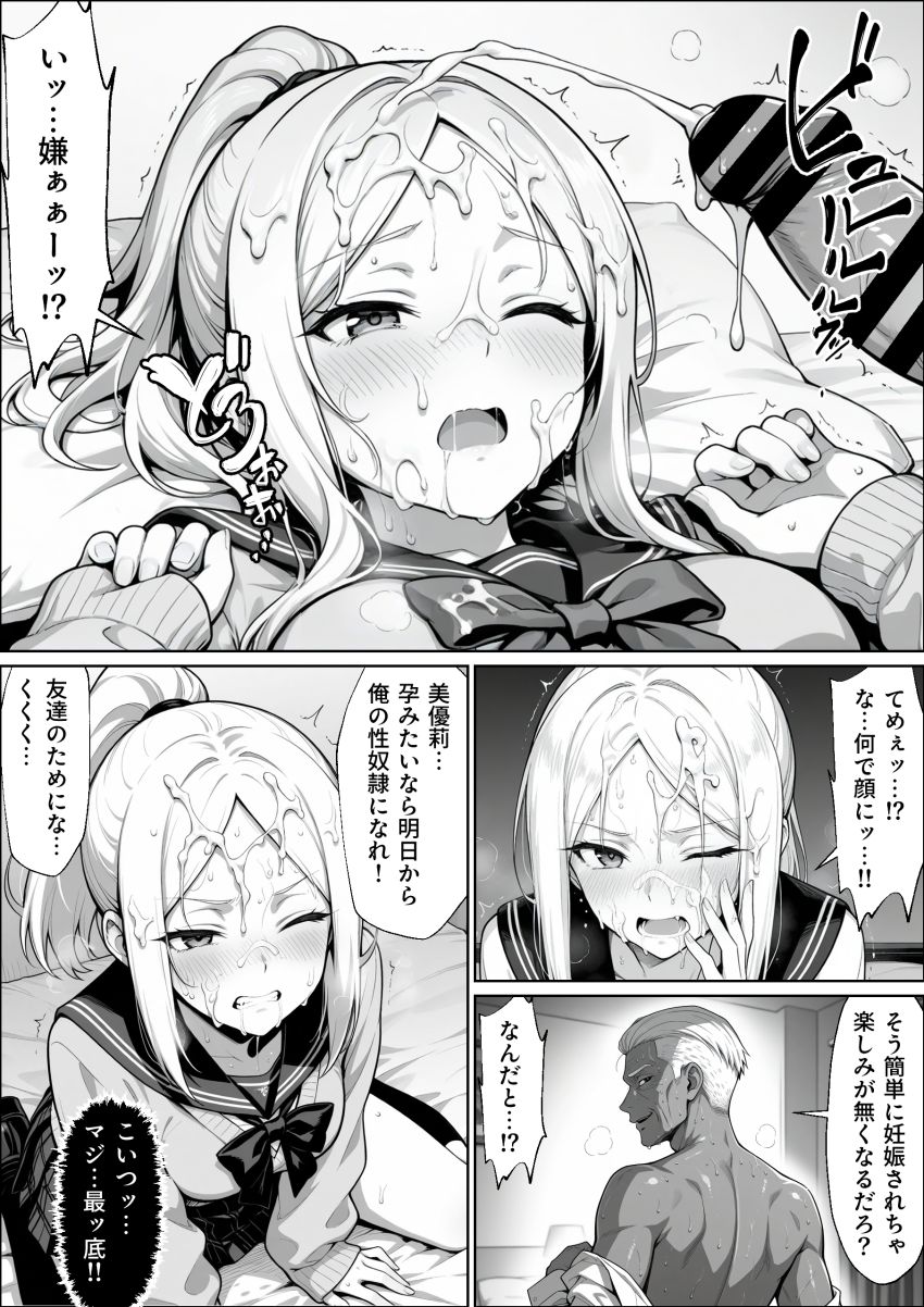 【同人】男さん「今日からゆっくり調教してやる♥」親友の将来と尊厳をかけた極限の100日。【100日後に妊娠する女子校生 ～井高 美優莉 編～】
