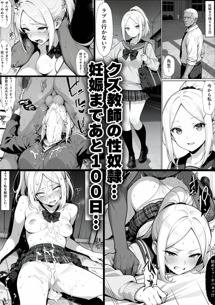 【同人】男さん「今日からゆっくり調教してやる♥」親友の将来と尊厳をかけた極限の100日。【100日後に妊娠する女子校生 ～井高 美優莉 編～】