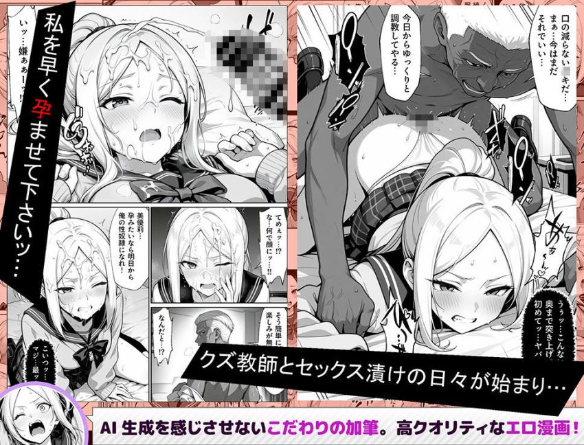 【同人】男さん「今日からゆっくり調教してやる♥」親友の将来と尊厳をかけた極限の100日。【100日後に妊娠する女子校生 ～井高 美優莉 編～】