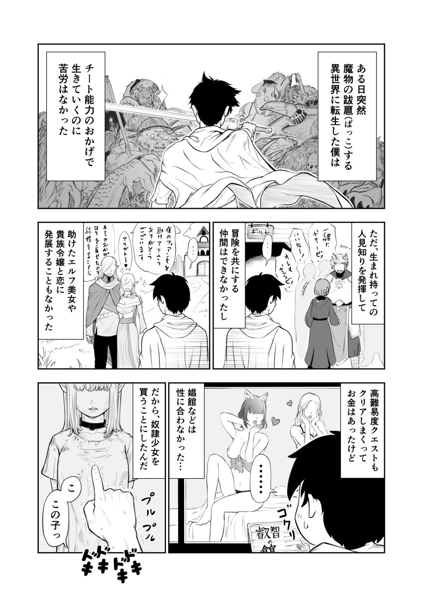 【同人】男さん「ぱっ、ぱん…ぱんつ見せて…くれないかな~…」チート能力があってもモテない転生者が奴隷を買って好き放題【転生ぼっち、奴隸少女を買う。】