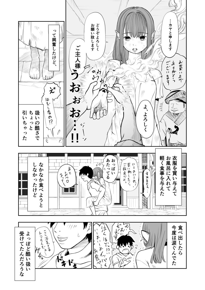 【同人】男さん「ぱっ、ぱん…ぱんつ見せて…くれないかな~…」チート能力があってもモテない転生者が奴隷を買って好き放題【転生ぼっち、奴隸少女を買う。】