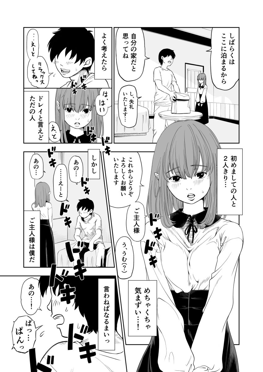 【同人】男さん「ぱっ、ぱん…ぱんつ見せて…くれないかな~…」チート能力があってもモテない転生者が奴隷を買って好き放題【転生ぼっち、奴隸少女を買う。】