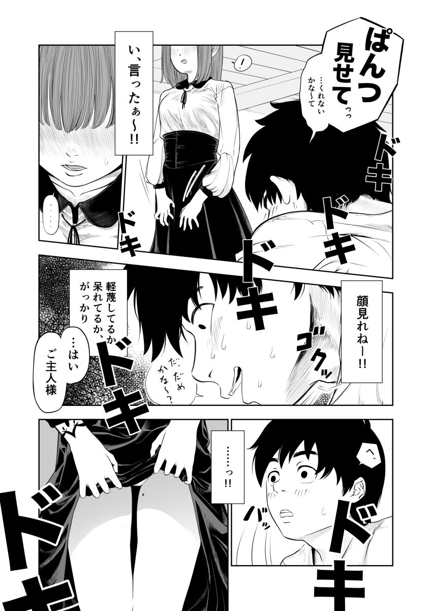 【同人】男さん「ぱっ、ぱん…ぱんつ見せて…くれないかな~…」チート能力があってもモテない転生者が奴隷を買って好き放題【転生ぼっち、奴隸少女を買う。】