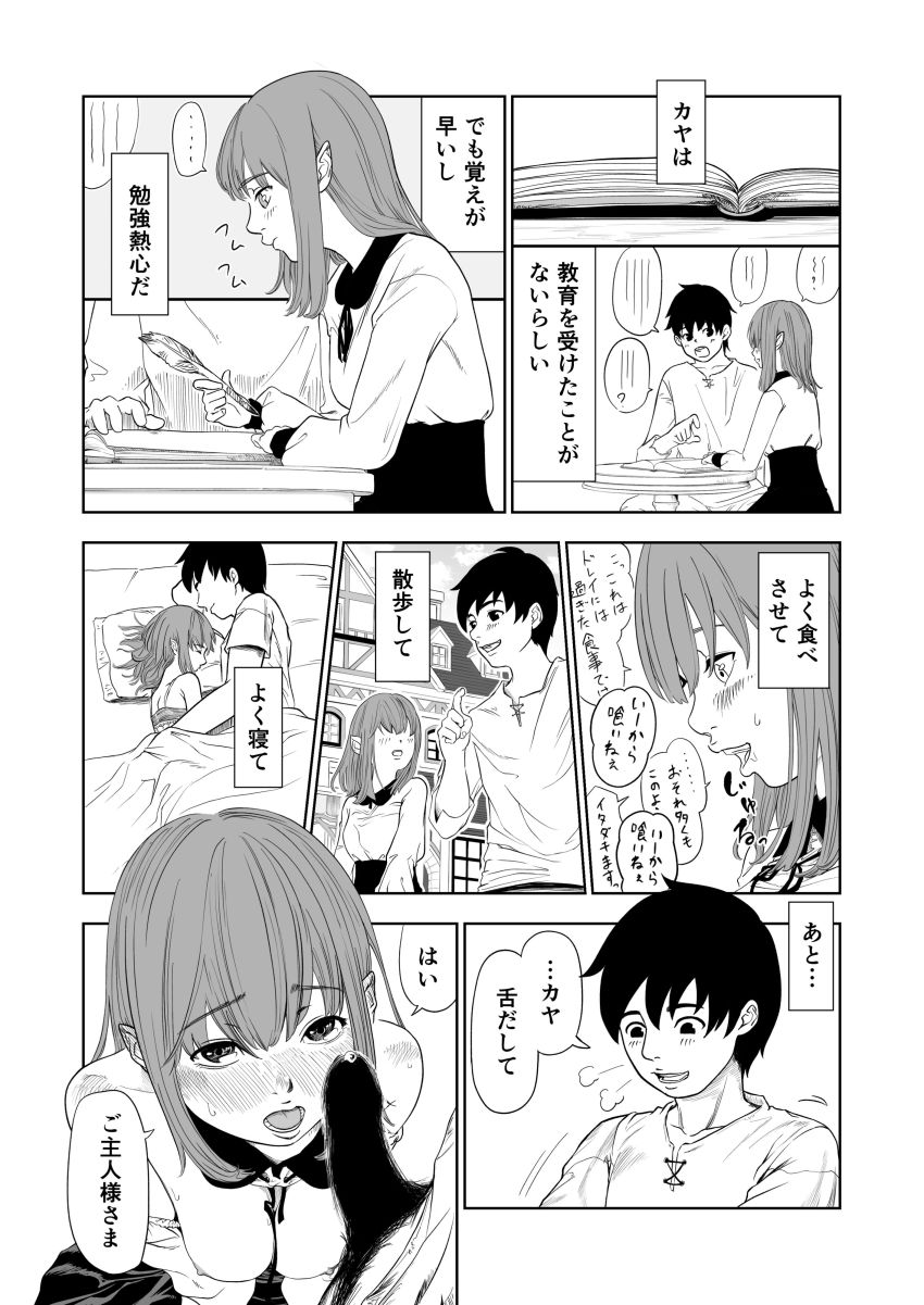 【同人】男さん「ぱっ、ぱん…ぱんつ見せて…くれないかな~…」チート能力があってもモテない転生者が奴隷を買って好き放題【転生ぼっち、奴隸少女を買う。】