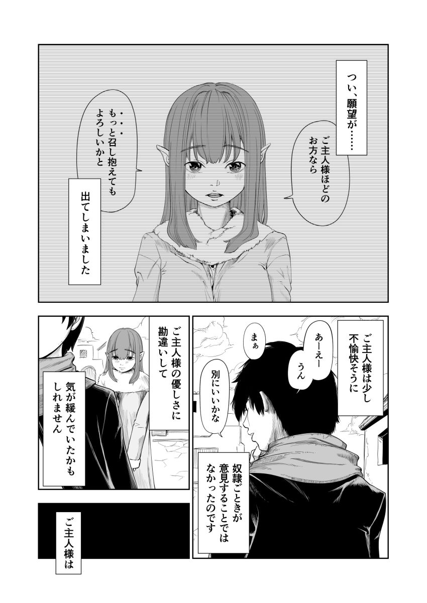 【同人】男さん「ぱっ、ぱん…ぱんつ見せて…くれないかな~…」チート能力があってもモテない転生者が奴隷を買って好き放題【転生ぼっち、奴隸少女を買う。】