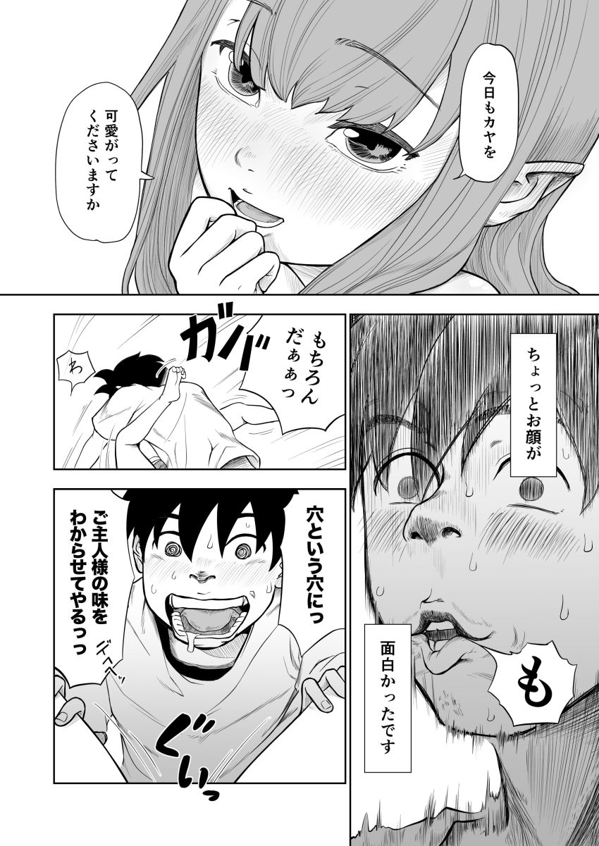 【同人】男さん「ぱっ、ぱん…ぱんつ見せて…くれないかな~…」チート能力があってもモテない転生者が奴隷を買って好き放題【転生ぼっち、奴隸少女を買う。】