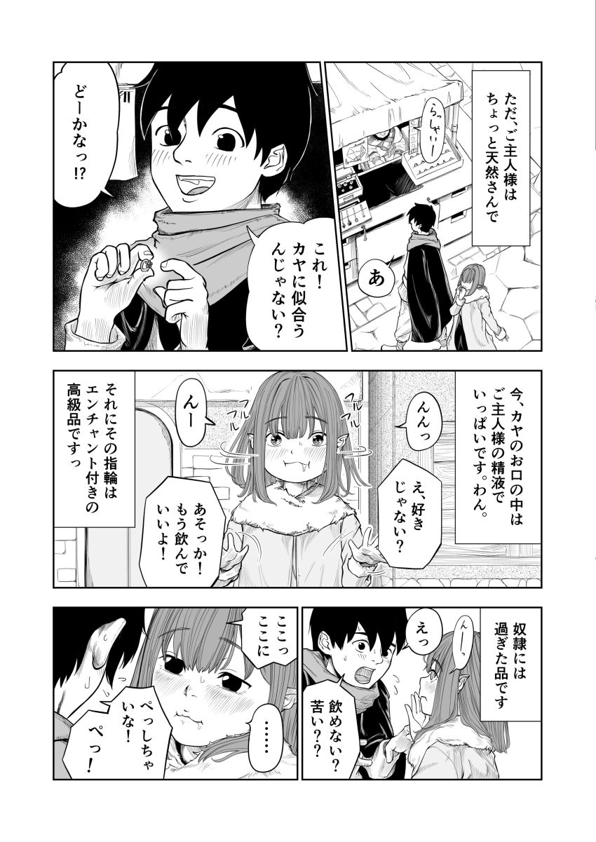 【同人】男さん「ぱっ、ぱん…ぱんつ見せて…くれないかな~…」チート能力があってもモテない転生者が奴隷を買って好き放題【転生ぼっち、奴隸少女を買う。】