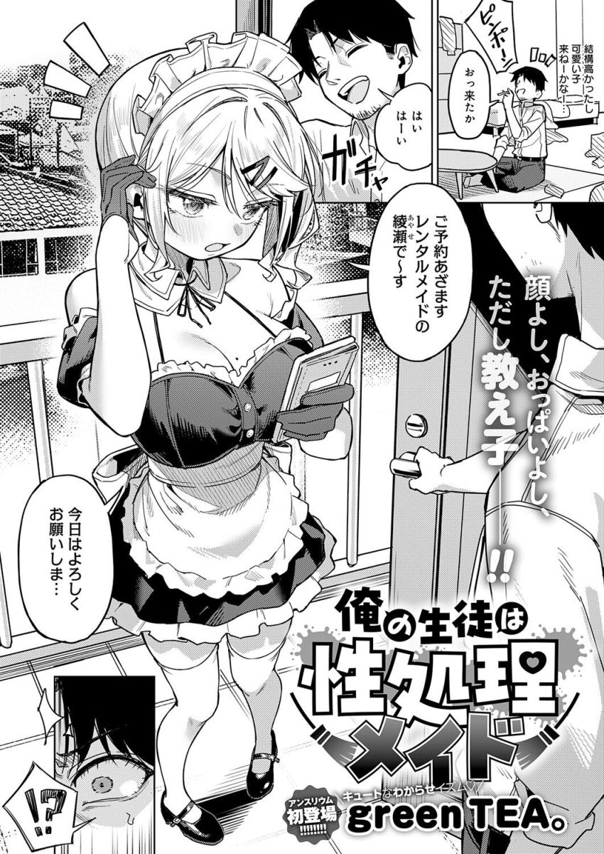【漫画】メイドさん「ご予約あざます。レンタルメイドでーす」メイド頼んだらら教え子が来た【俺の生徒は性処理メイド】