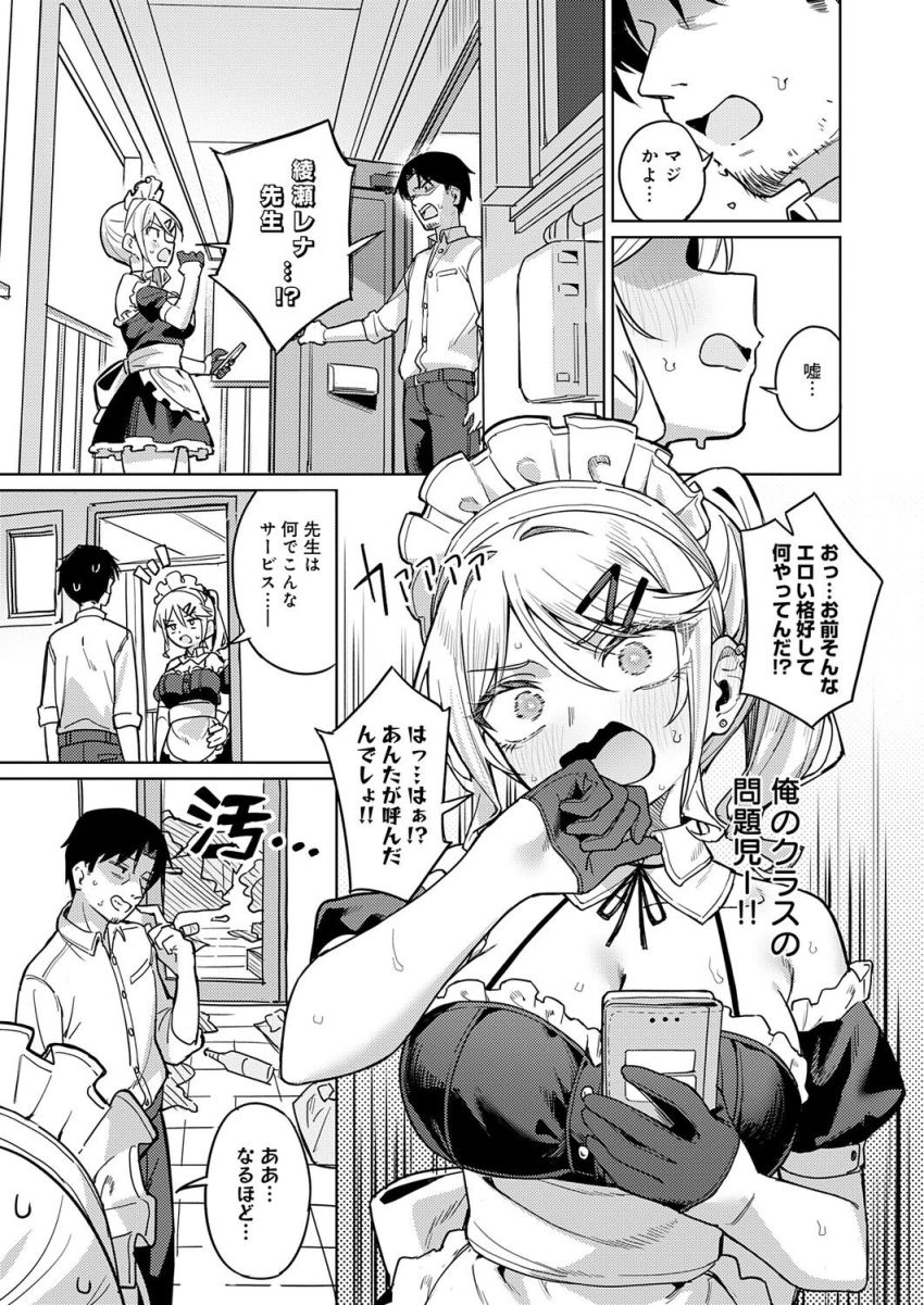 【漫画】メイドさん「ご予約あざます。レンタルメイドでーす」メイド頼んだらら教え子が来た【俺の生徒は性処理メイド】