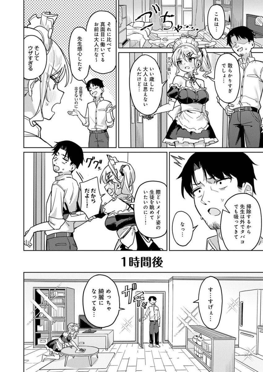 【漫画】メイドさん「ご予約あざます。レンタルメイドでーす」メイド頼んだらら教え子が来た【俺の生徒は性処理メイド】