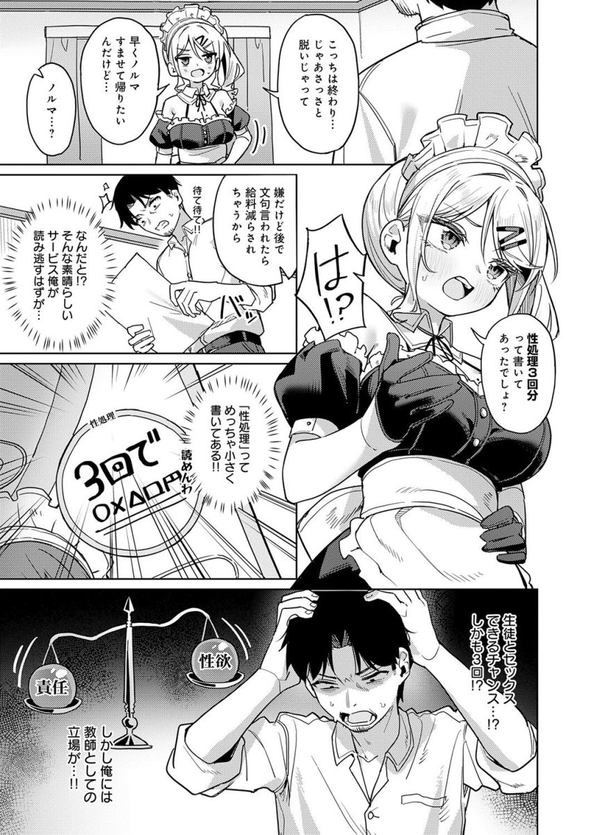 【漫画】メイドさん「ご予約あざます。レンタルメイドでーす」メイド頼んだらら教え子が来た【俺の生徒は性処理メイド】