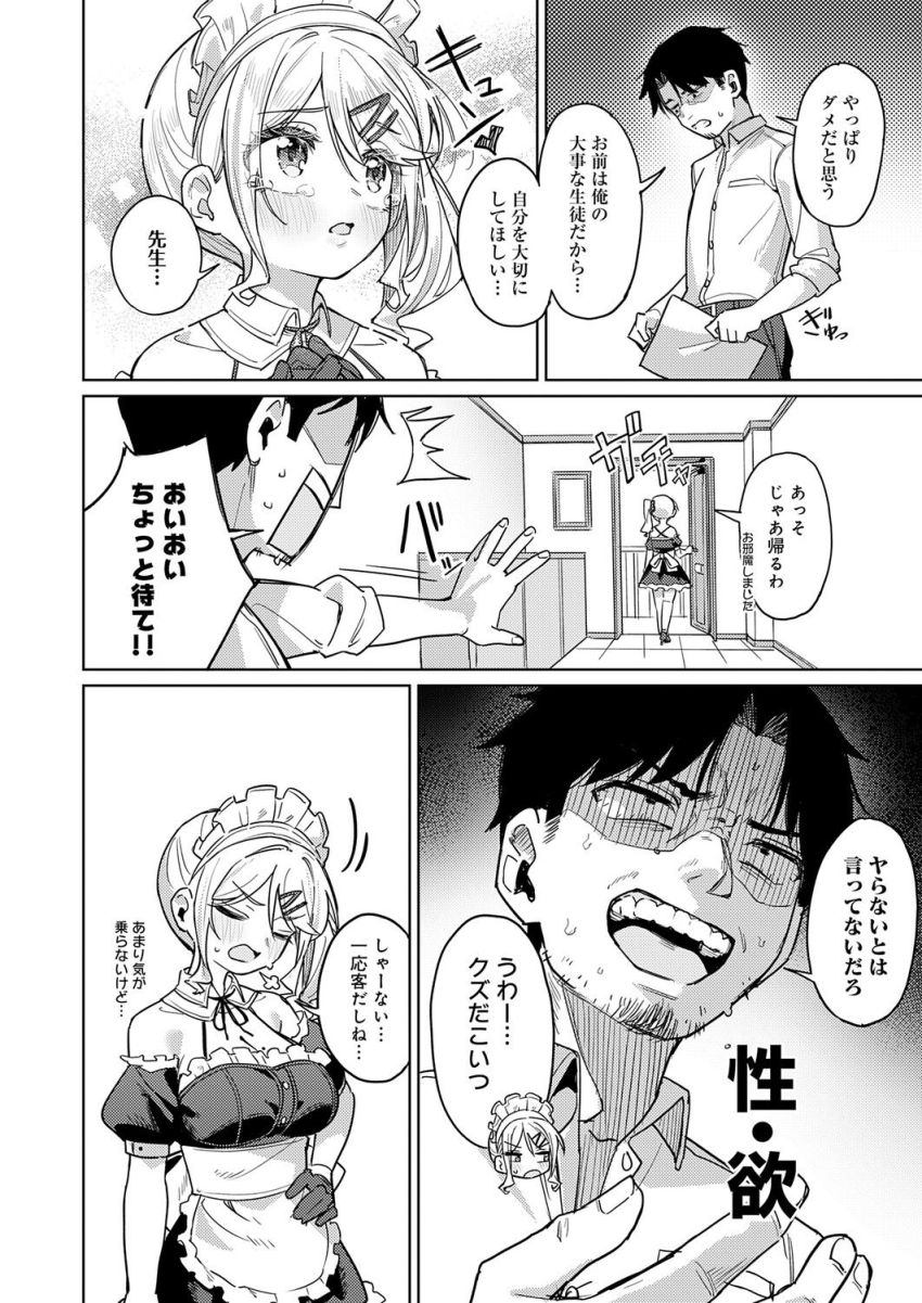 【漫画】メイドさん「ご予約あざます。レンタルメイドでーす」メイド頼んだらら教え子が来た【俺の生徒は性処理メイド】