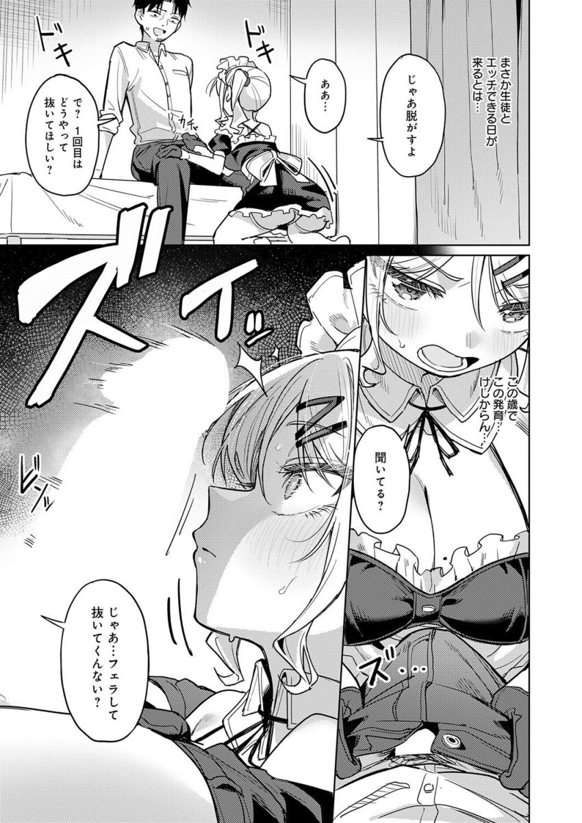 【漫画】メイドさん「ご予約あざます。レンタルメイドでーす」メイド頼んだらら教え子が来た【俺の生徒は性処理メイド】