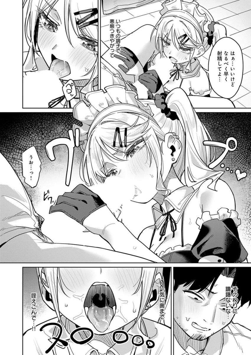 【漫画】メイドさん「ご予約あざます。レンタルメイドでーす」メイド頼んだらら教え子が来た【俺の生徒は性処理メイド】