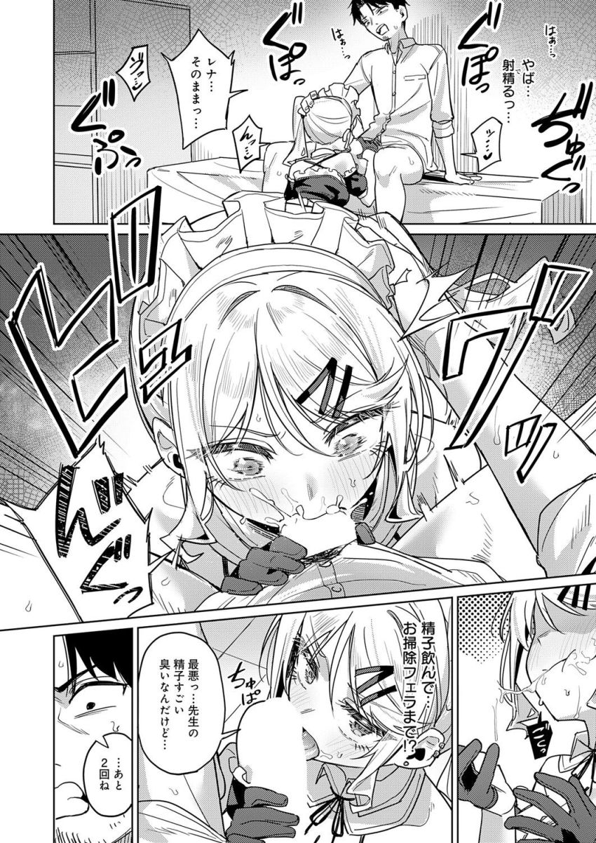 【漫画】メイドさん「ご予約あざます。レンタルメイドでーす」メイド頼んだらら教え子が来た【俺の生徒は性処理メイド】