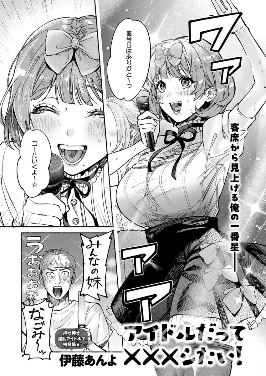 【漫画】女さん「ち……ち○ぽ…貸しなさいよっ」推しの巨乳アイドルと秘密の個室ハメ【アイドルだって×××シたい!】