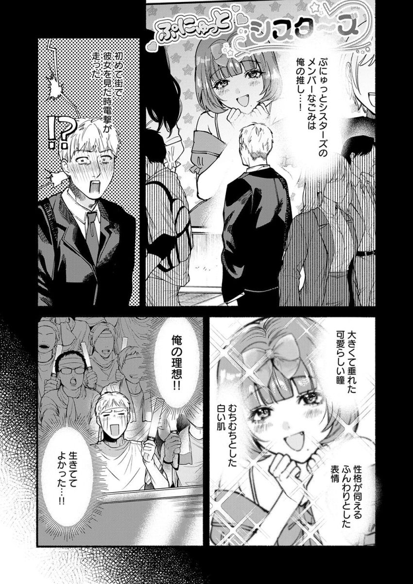 【漫画】女さん「ち……ち○ぽ…貸しなさいよっ」推しの巨乳アイドルと秘密の個室ハメ【アイドルだって×××シたい!】