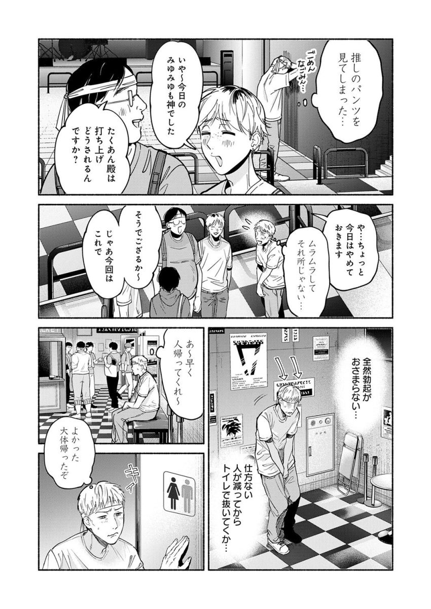【漫画】女さん「ち……ち○ぽ…貸しなさいよっ」推しの巨乳アイドルと秘密の個室ハメ【アイドルだって×××シたい!】