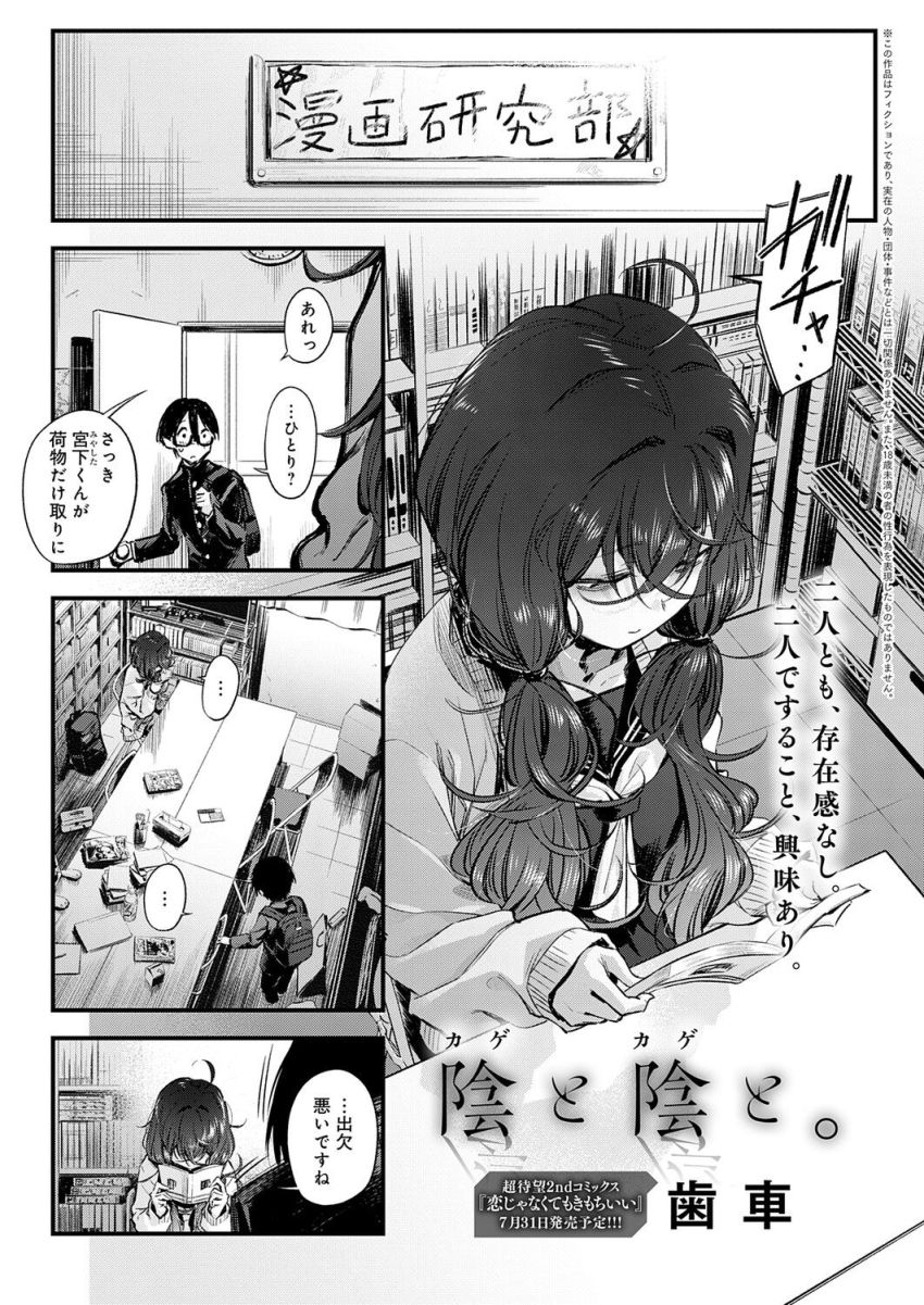 【漫画】女さん「さ…触って…下さいっ」セックスに興味津々な陰キャ男女の青春エッチ【陰と陰と。】