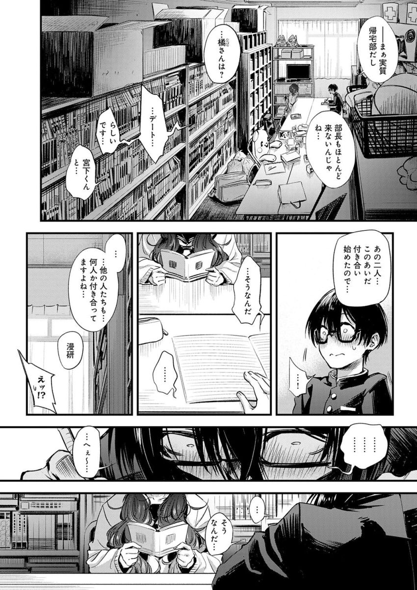 【漫画】女さん「さ…触って…下さいっ」セックスに興味津々な陰キャ男女の青春エッチ【陰と陰と。】