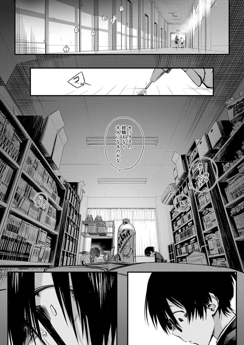 【漫画】女さん「さ…触って…下さいっ」セックスに興味津々な陰キャ男女の青春エッチ【陰と陰と。】