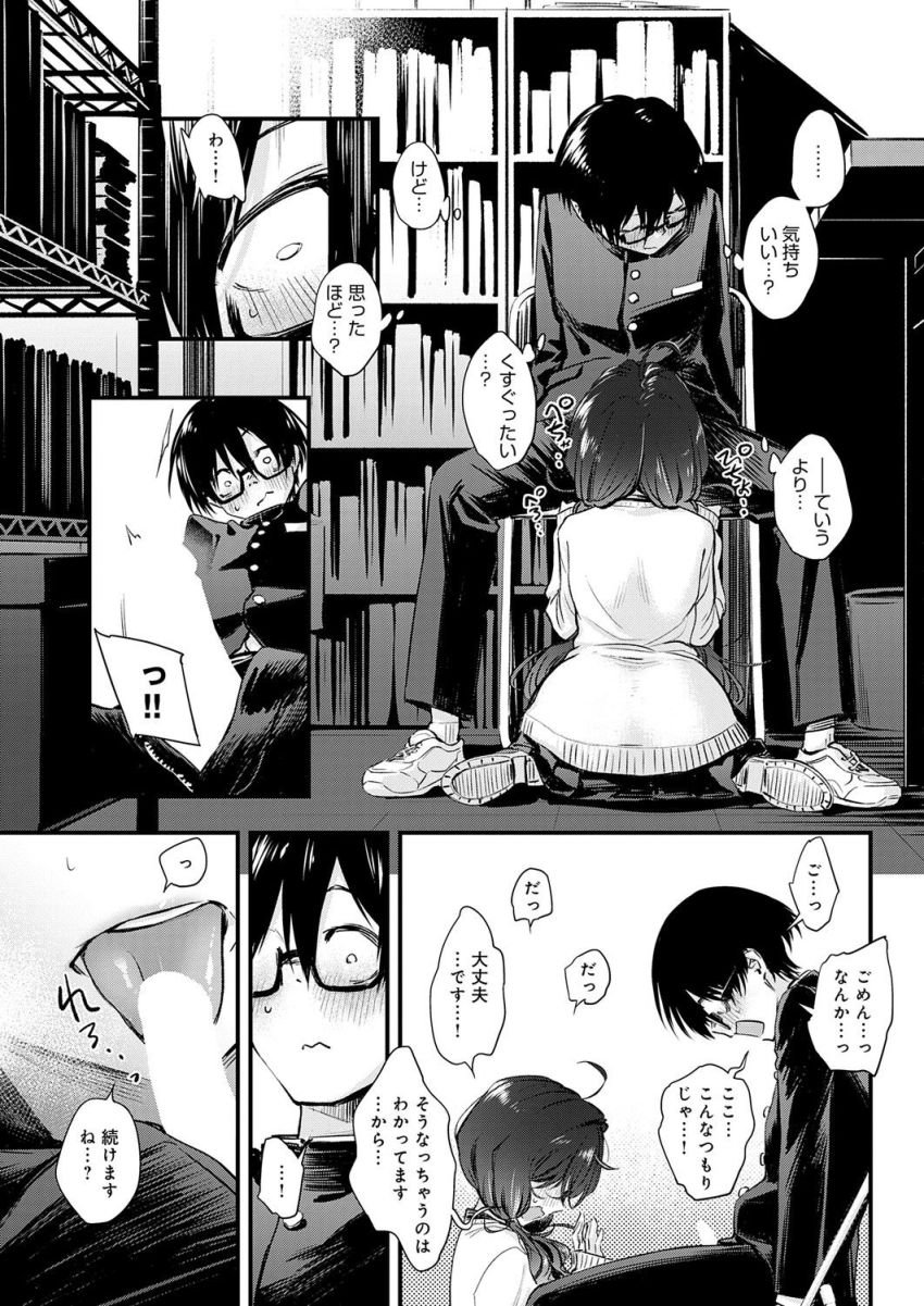 【漫画】女さん「さ…触って…下さいっ」セックスに興味津々な陰キャ男女の青春エッチ【陰と陰と。】