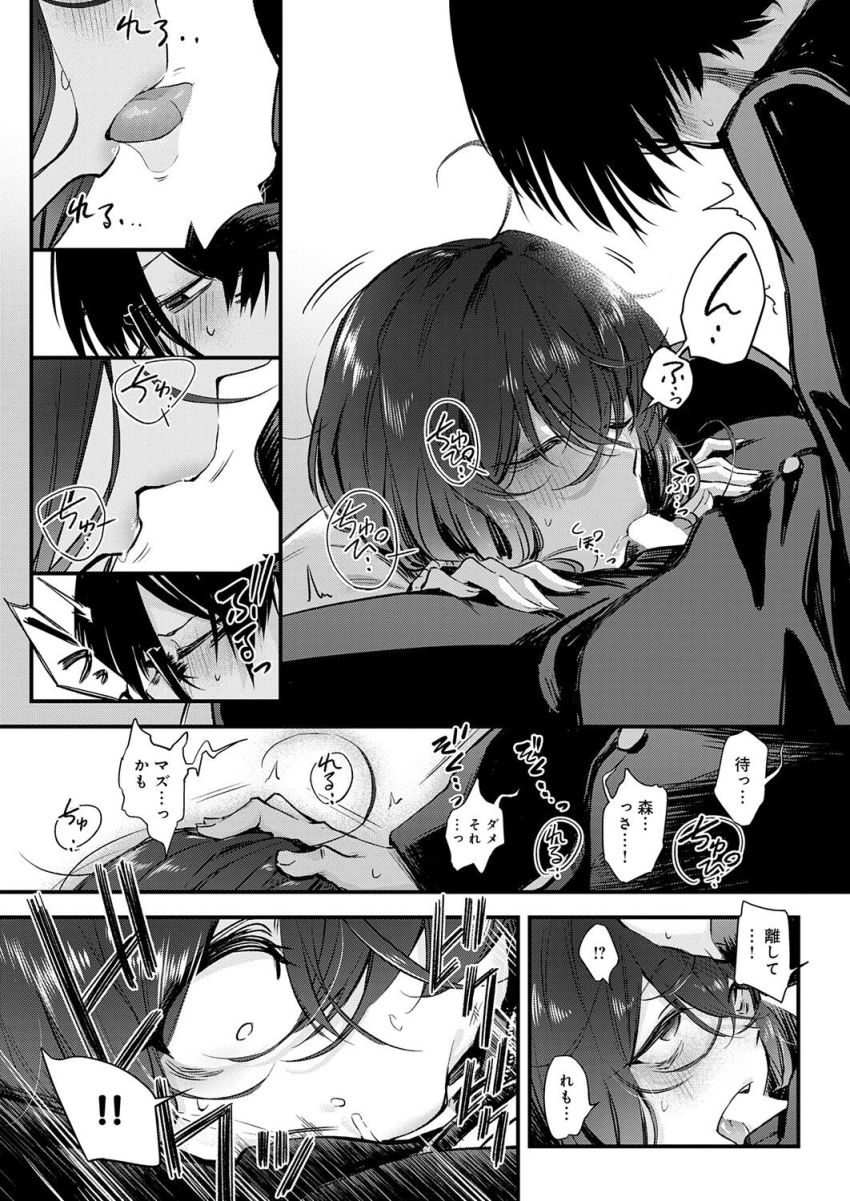 【漫画】女さん「さ…触って…下さいっ」セックスに興味津々な陰キャ男女の青春エッチ【陰と陰と。】