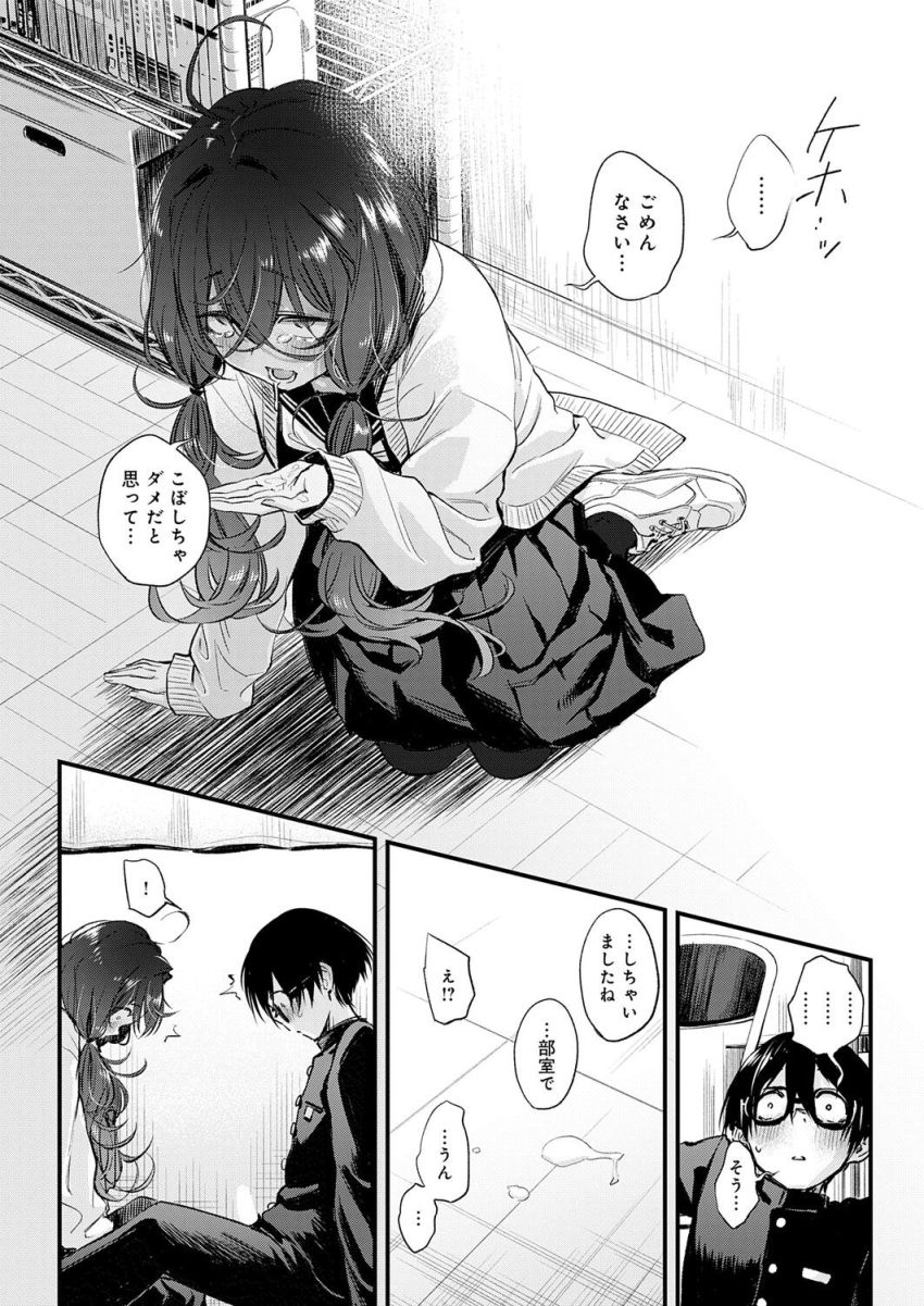 【漫画】女さん「さ…触って…下さいっ」セックスに興味津々な陰キャ男女の青春エッチ【陰と陰と。】