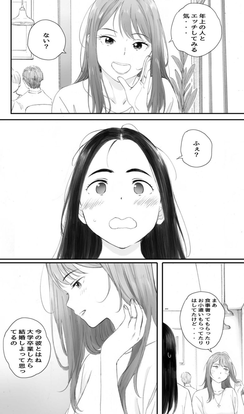 【同人】JKさん「これはお姉ちゃんのため…!」姉の元セフレ相手とハメまくる【わるいこ】
