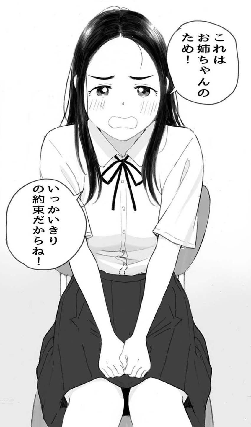 【同人】JKさん「これはお姉ちゃんのため…!」姉の元セフレ相手とハメまくる【わるいこ】
