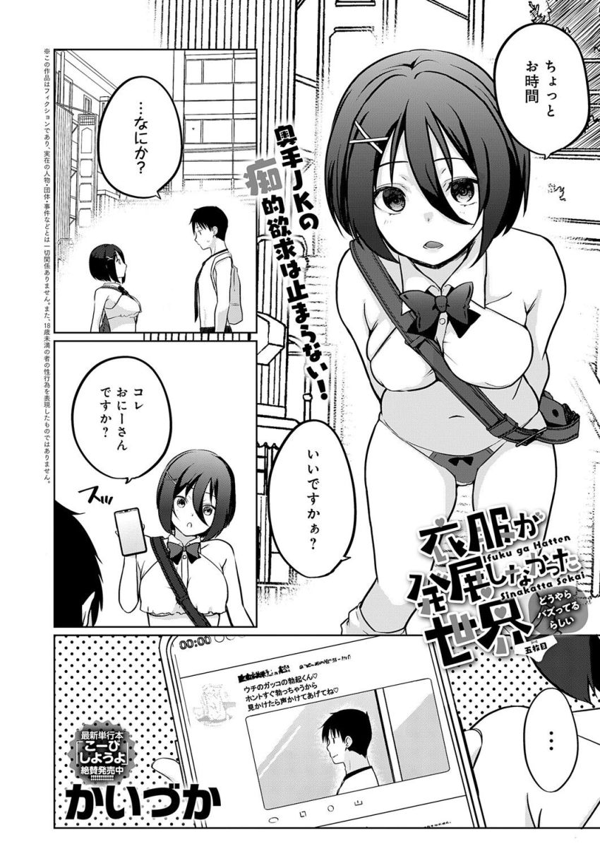 【漫画】JKさん「男の…人のっ…ゆ…びぃ…♥」痴的好奇心旺盛JKの処女卒業野外エッチ【衣服が発展しなかった世界 五枚目 どうやらバズってるらしい】